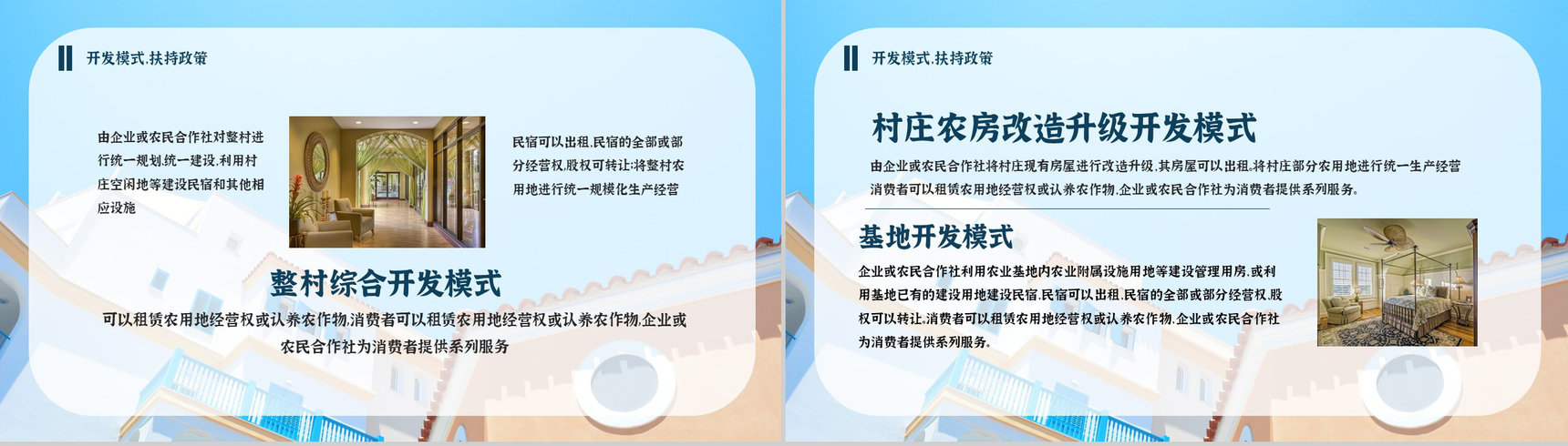 民宿招商与投资计划招商加盟项目介绍PPT模板-9