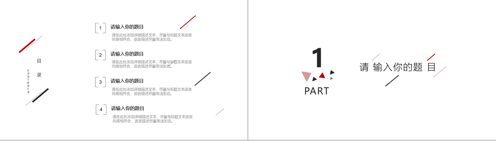 红黑三角线条公司广告介绍公司简介宣传PPT模板-2