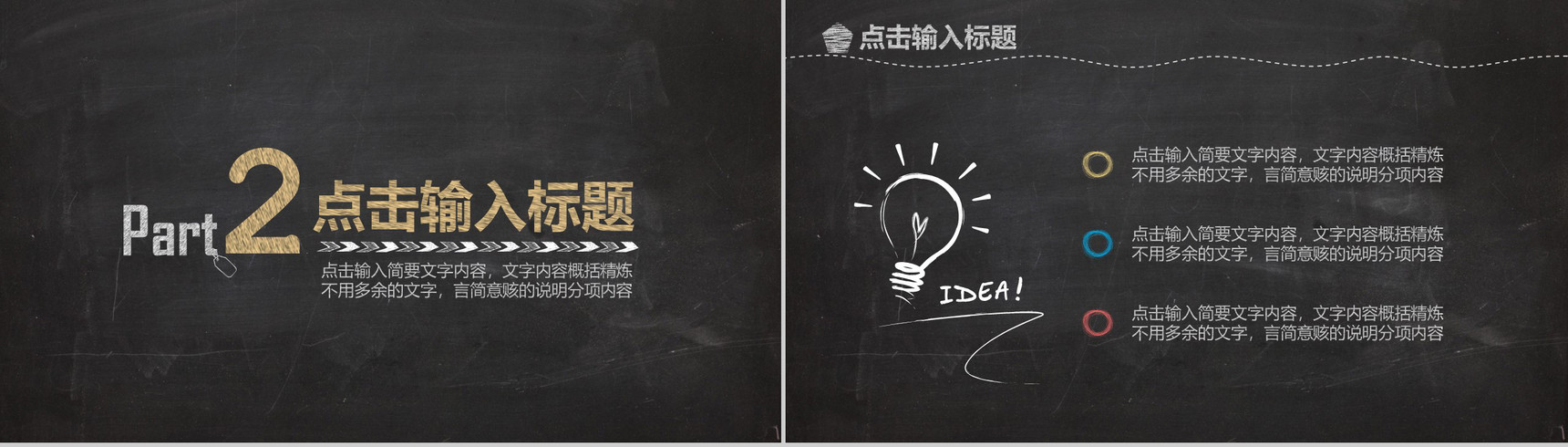 黑板粉笔手绘风企业校园招聘会PPT模板-5