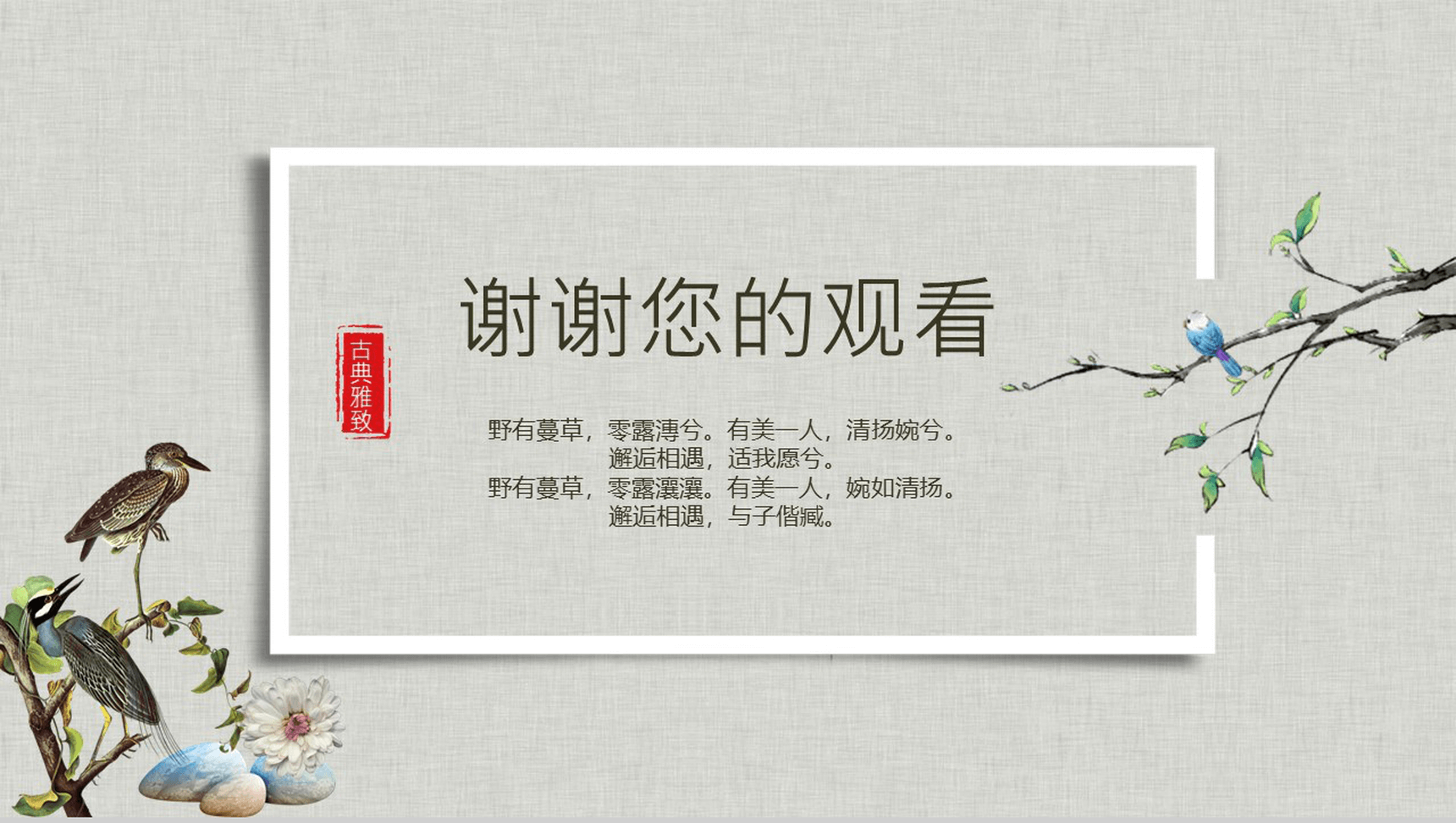 复古中国风企业文化宣传介绍企业简介PPT模板-13