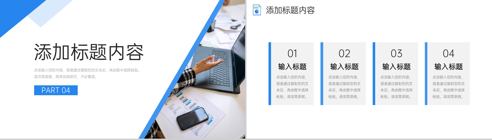 商务风企业经营模式产品业务介绍演讲PPT模板-9