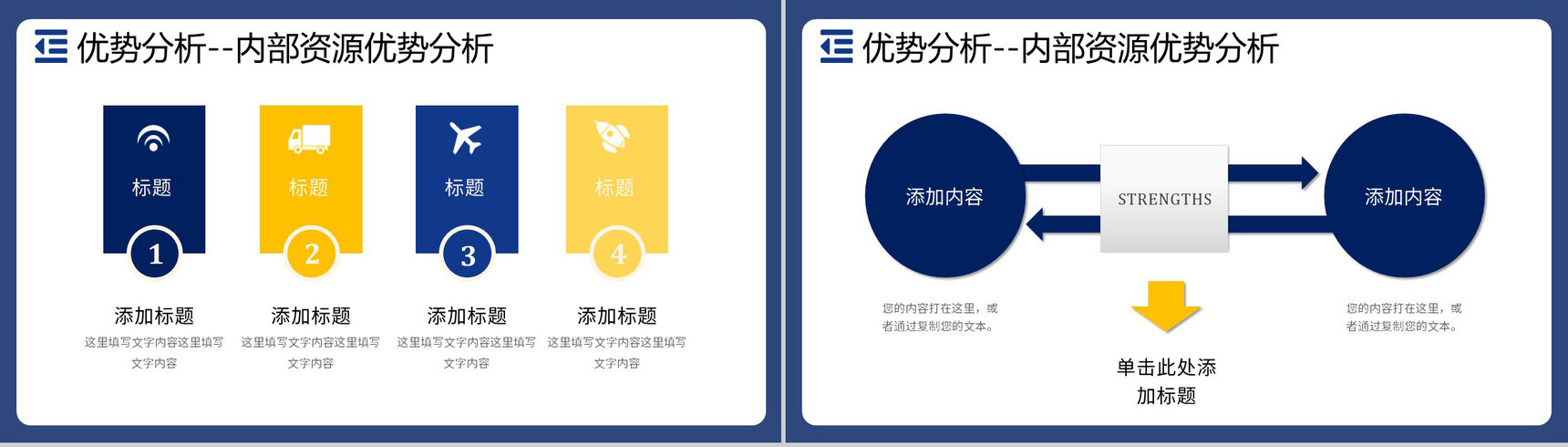 企业数据SWOT分析逻辑关系图形信息可视化PPT模板-5