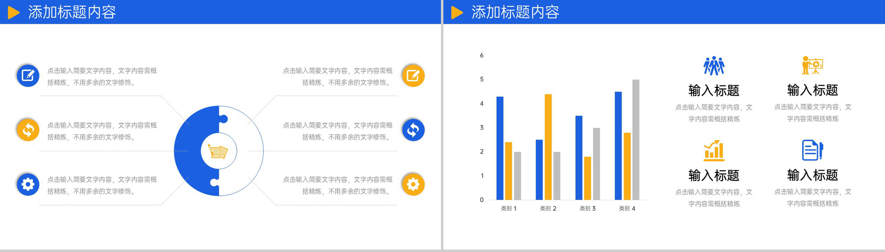 商务撞色企业经营模式介绍招商合作宣讲PPT模板-6