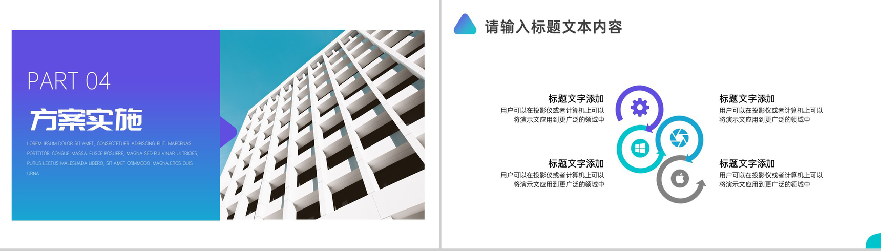 20XX返岗复工企业人员招聘方案工作总结PPT模板-8