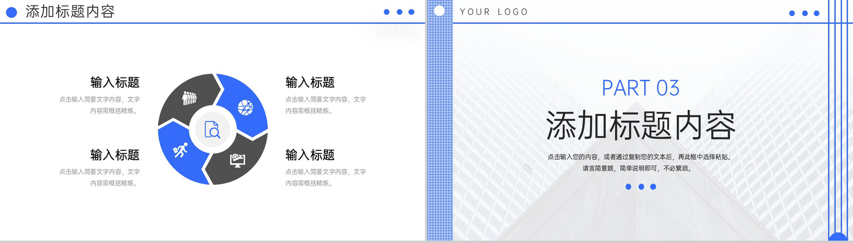 简约企业高效团队建设方案项目计划PPT模板-6