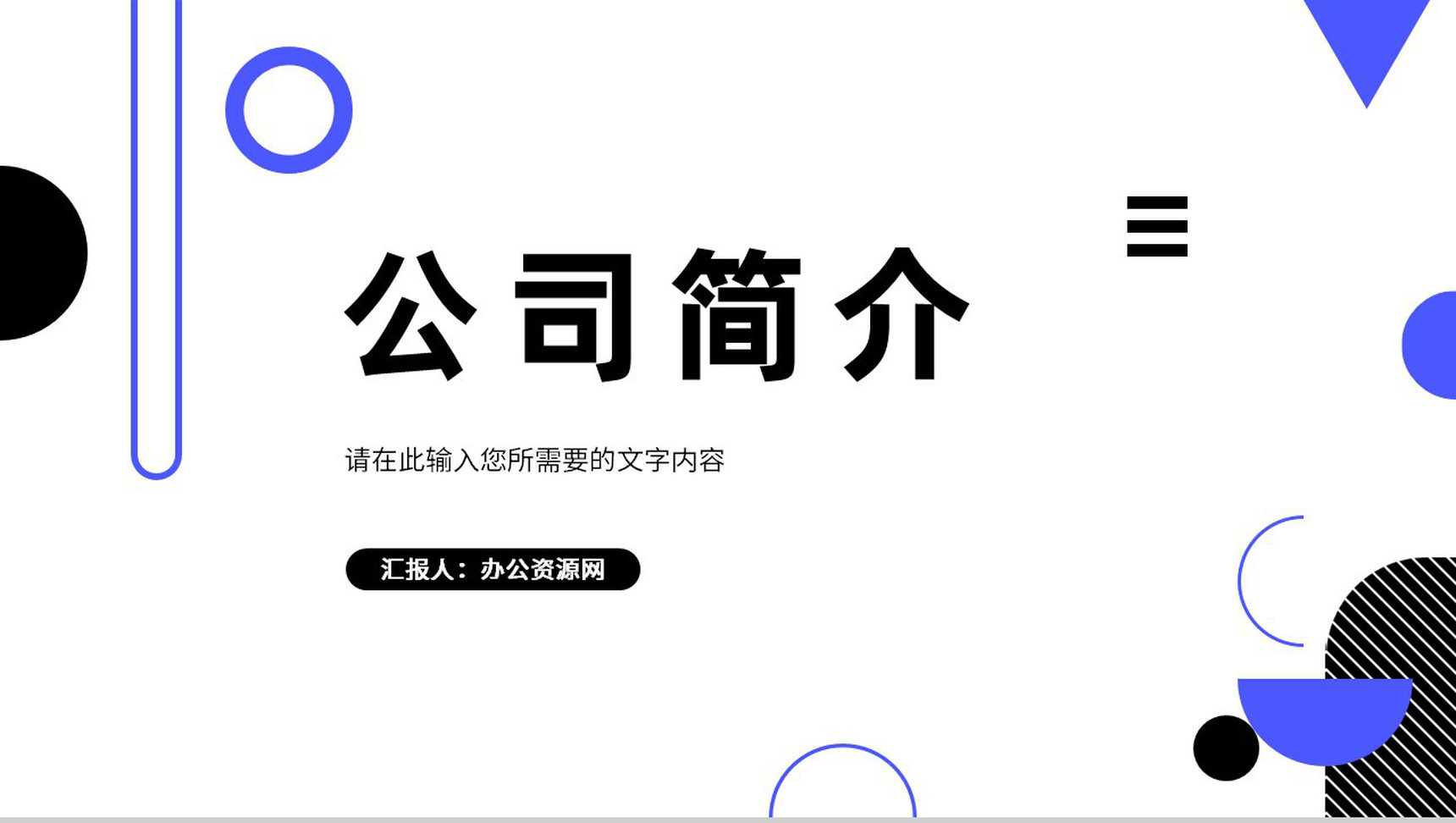 部门发展规划分析公司简介演讲汇报企业文化建设内容总结PPT模板
