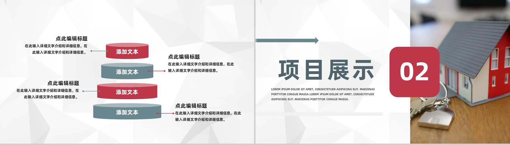 房地产中介销售服务介绍公司项目优势介绍推广宣传PPT模板-4