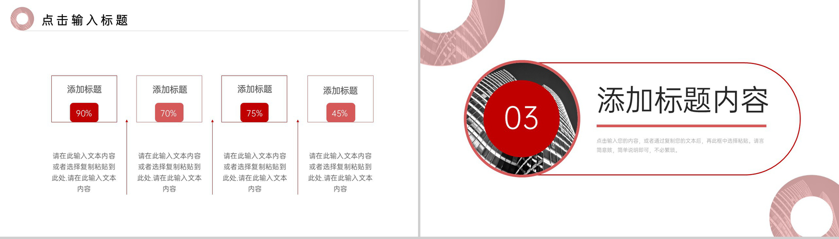 简洁高效团队建设企业员工凝聚力培训PPT模板-6