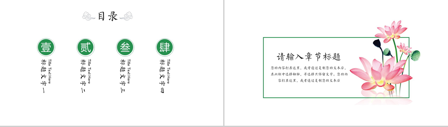 中国风清新商务企业文化宣传介绍PPT模板-2