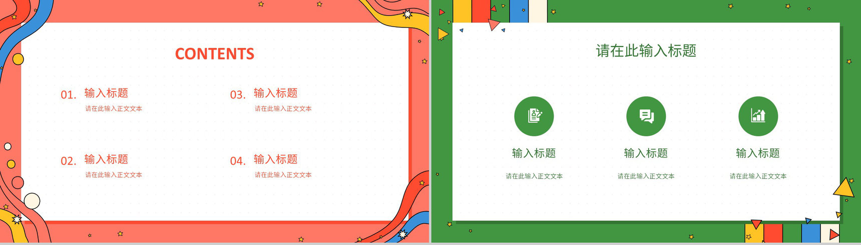 幼儿园培训机构新学期招生宣传招生计划总结汇报PPT模板-2