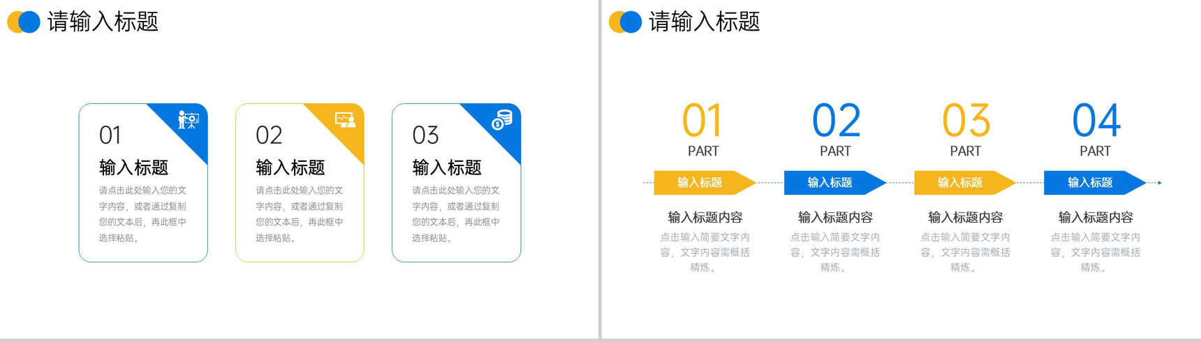 撞色商务公司经营模式介绍品牌加盟方案汇报PPT模板-3