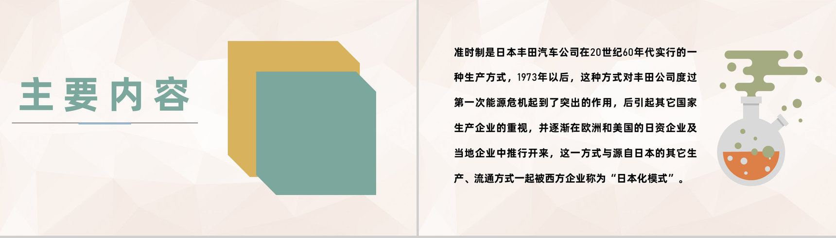 生产车间JIT采购管理要求单位库存管理方法介绍PPT模板-8