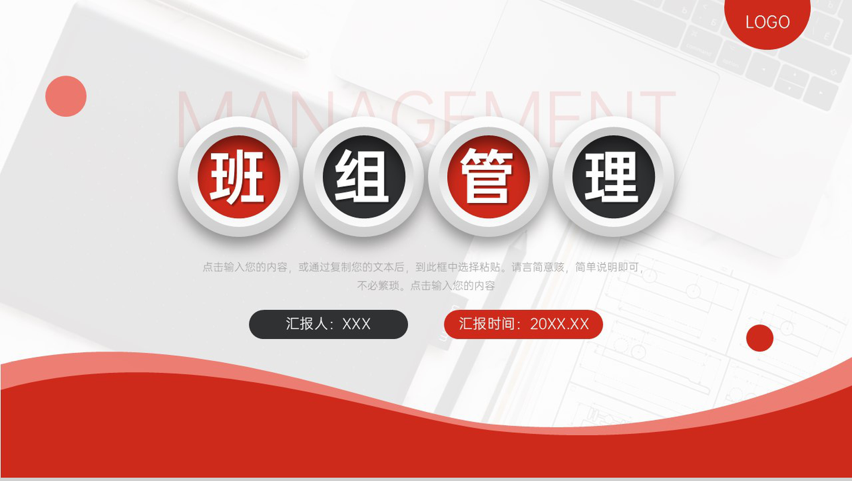 红黑撞色班组管理企业员工教育培训PPT模板