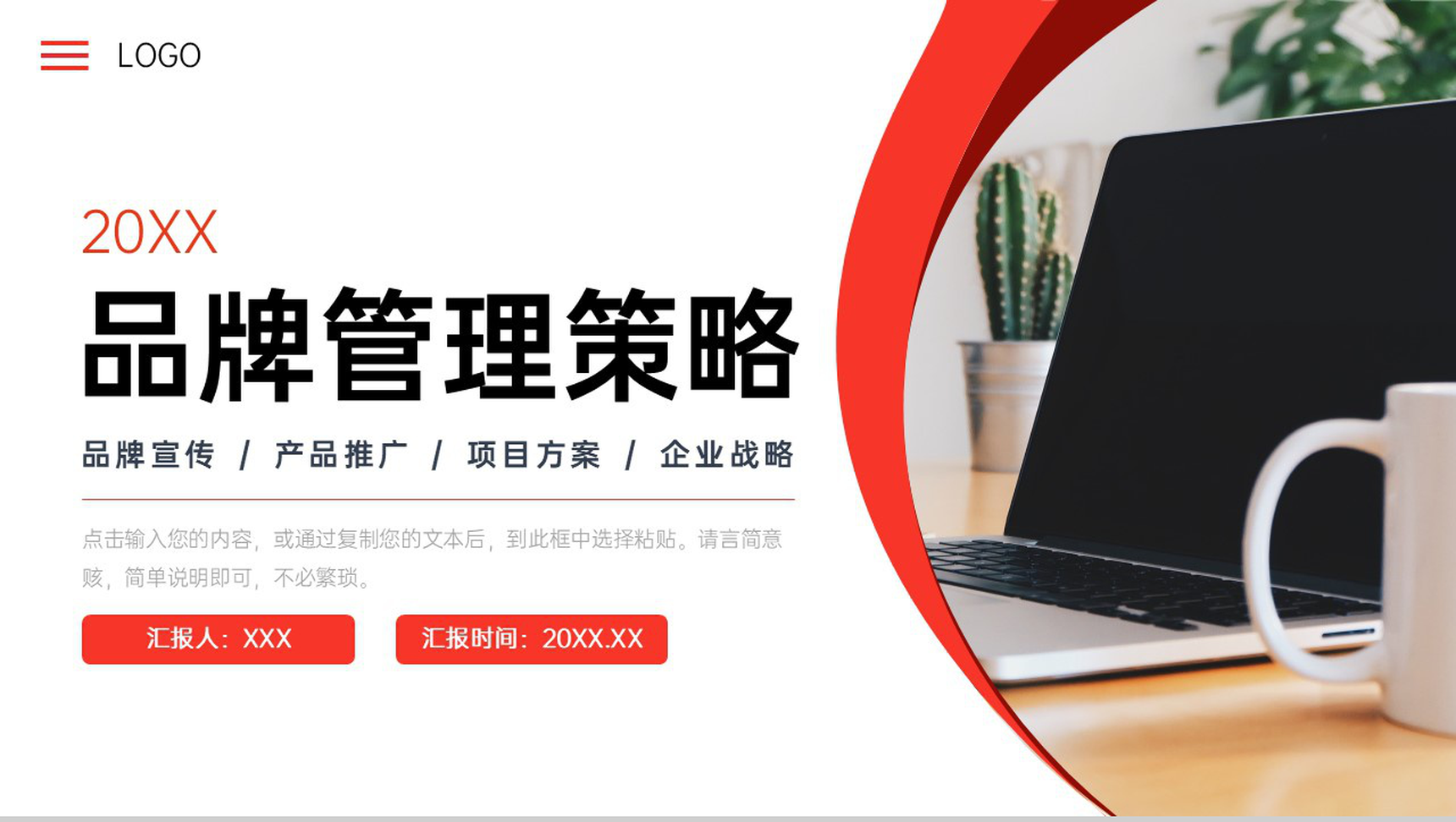 商务风公司品牌管理策略项目推广方案总结PPT模板-1
