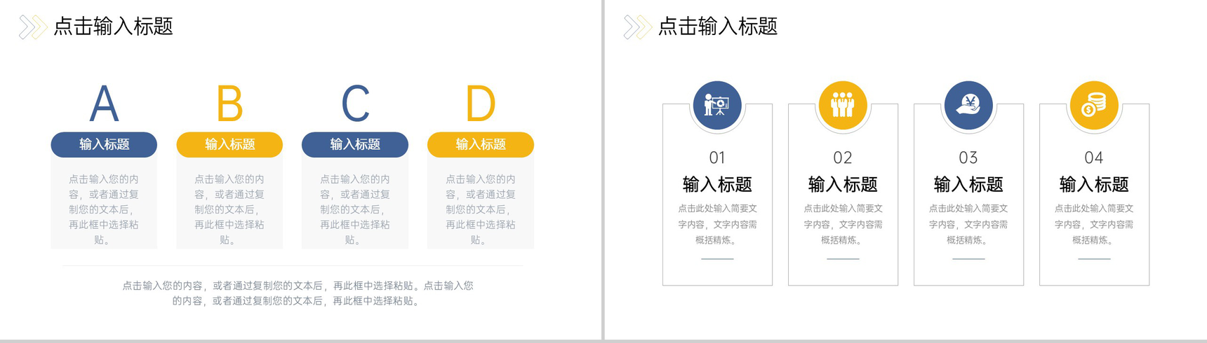商务风企业战略规划商业计划书招商加盟方案PPT模板-5
