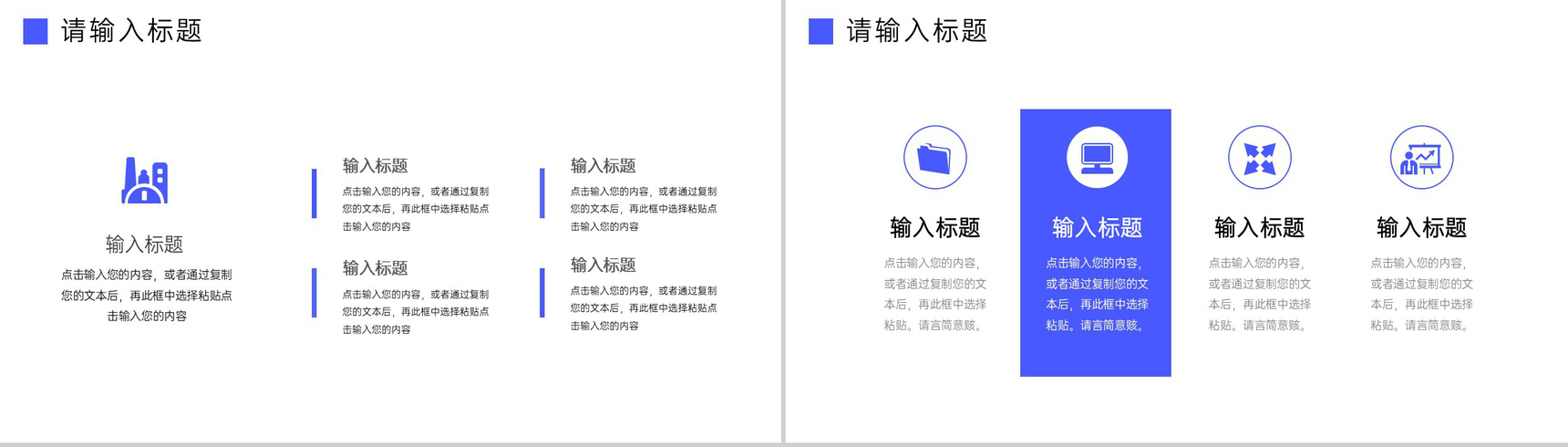 商务风现代企业管理招商宣讲发展历程介绍PPT模板-7
