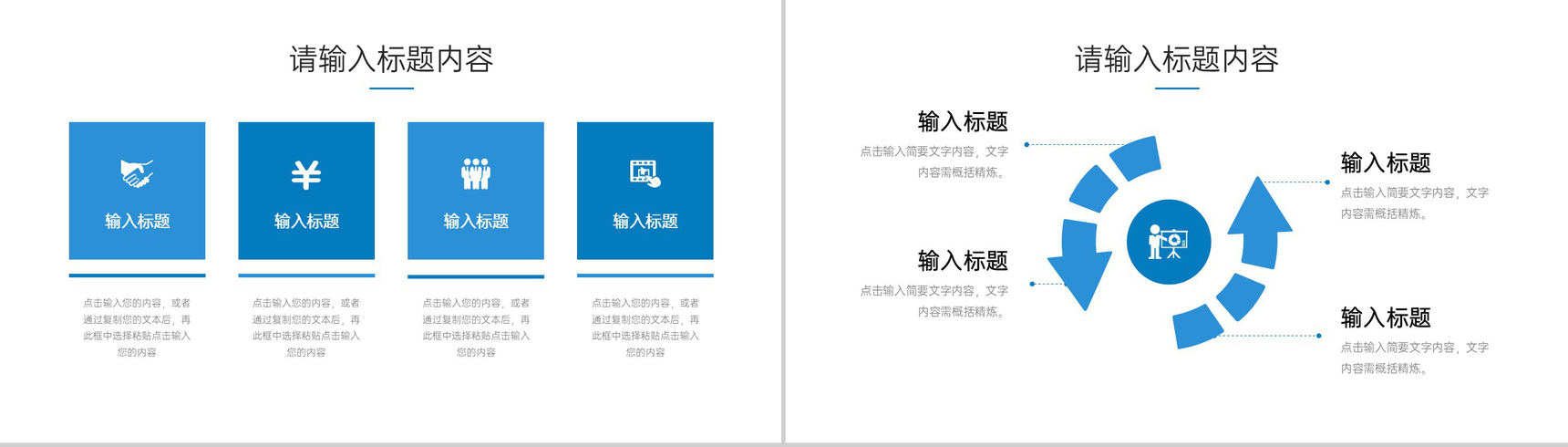 商务风高效团队建设企业合作宣讲会PPT模板-5