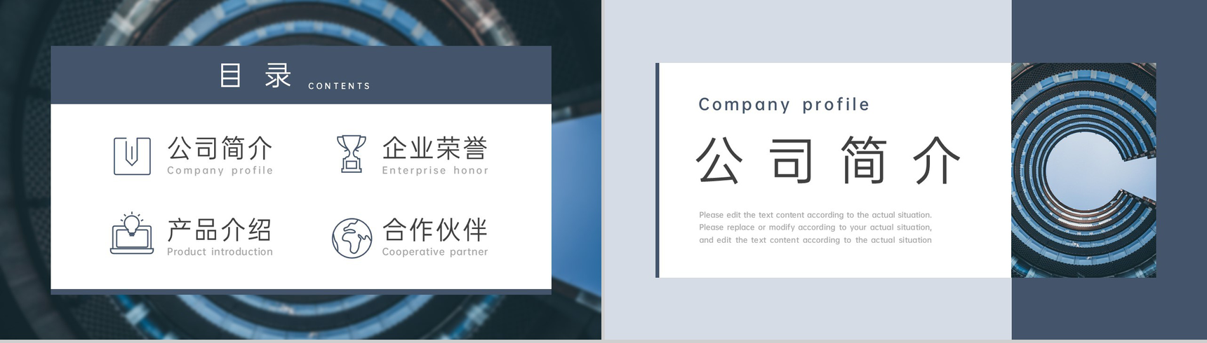 灰蓝撞色商务风企业介绍产品推广荣誉展示PPT模板-2