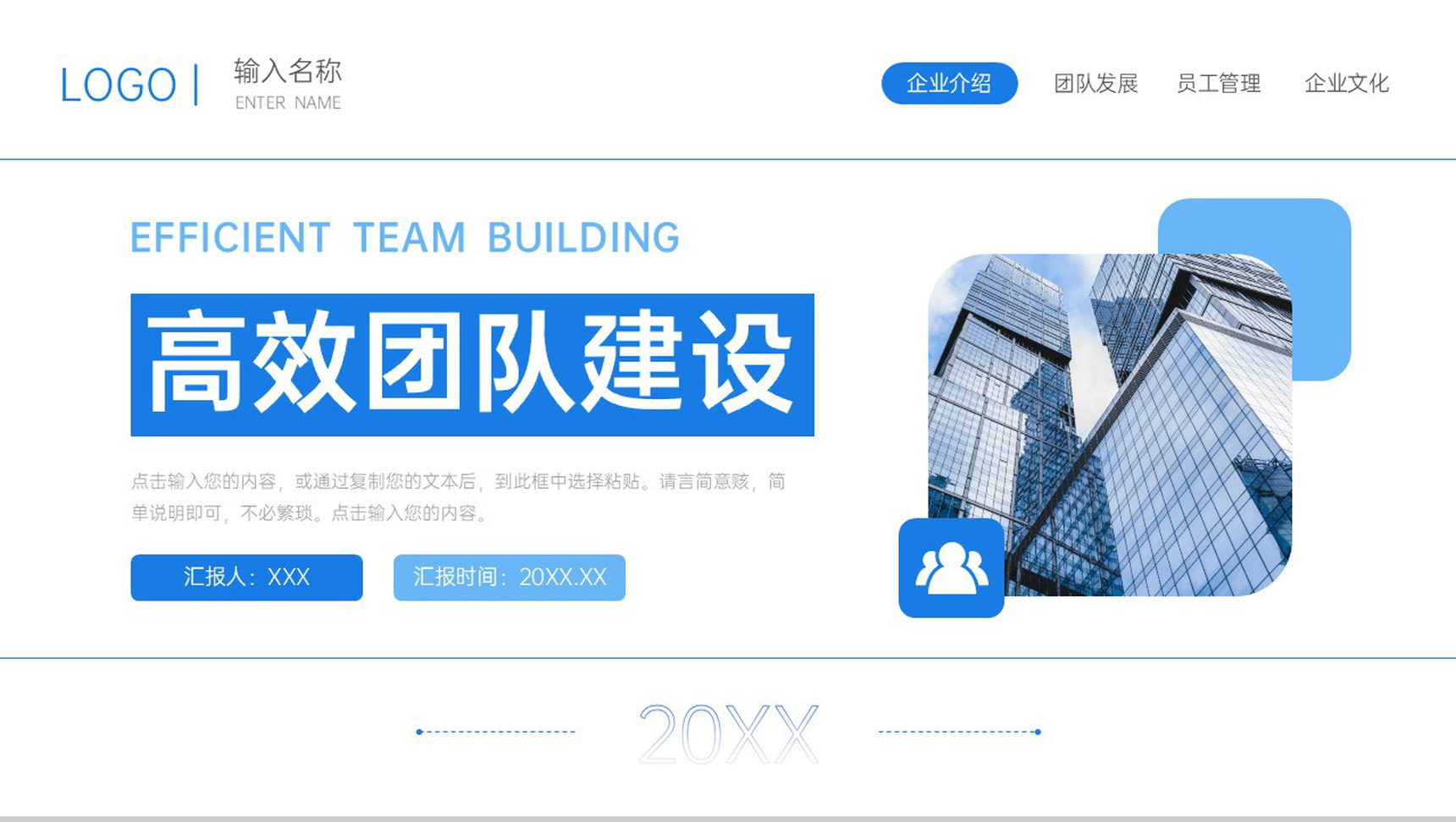 蓝色商务高效团队建设企业文化培训PPT模板-1
