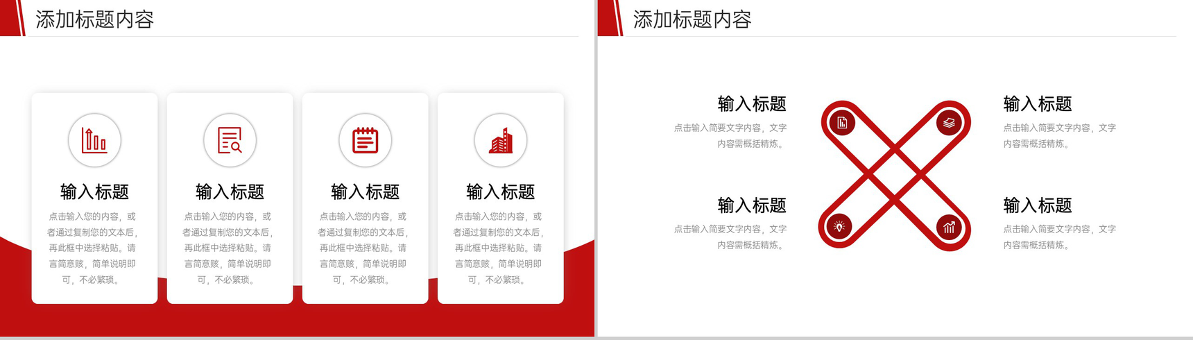 红色商务高效团队建设员工管理培训PPT模板-3