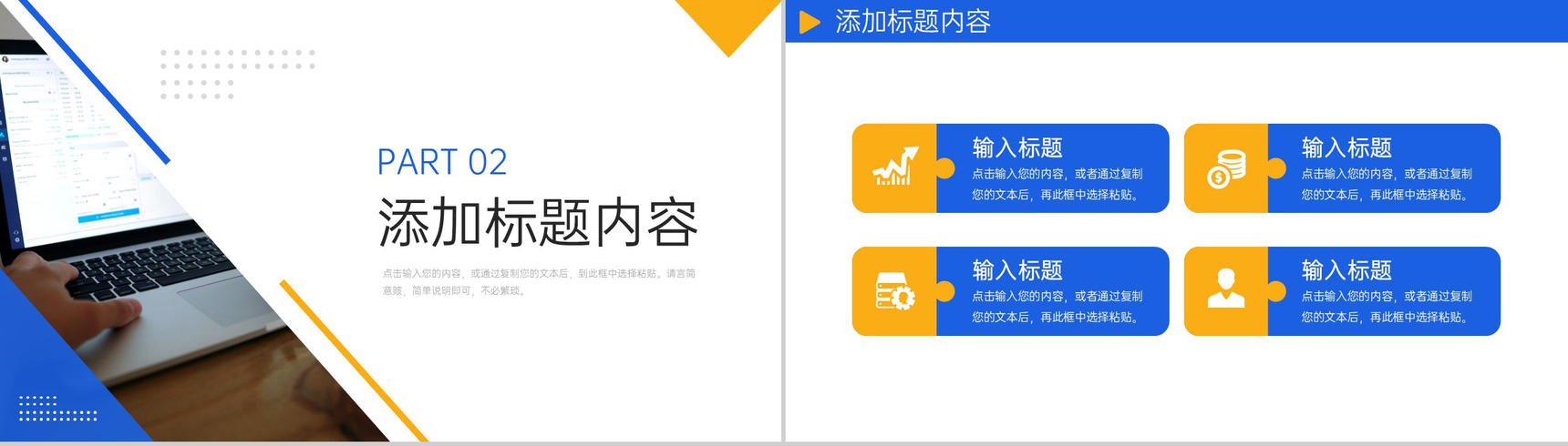 商务撞色企业经营模式介绍招商合作宣讲PPT模板-5
