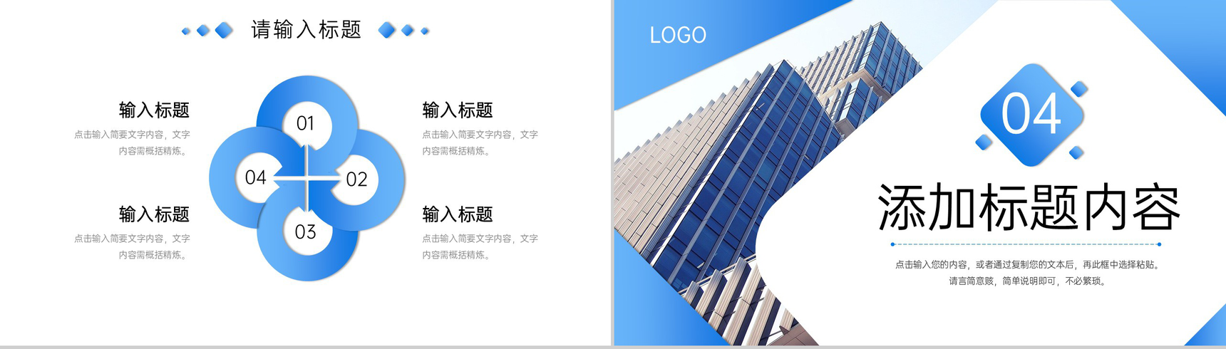 渐变商务风高效团队建设培训方案企业介绍PPT模板-8