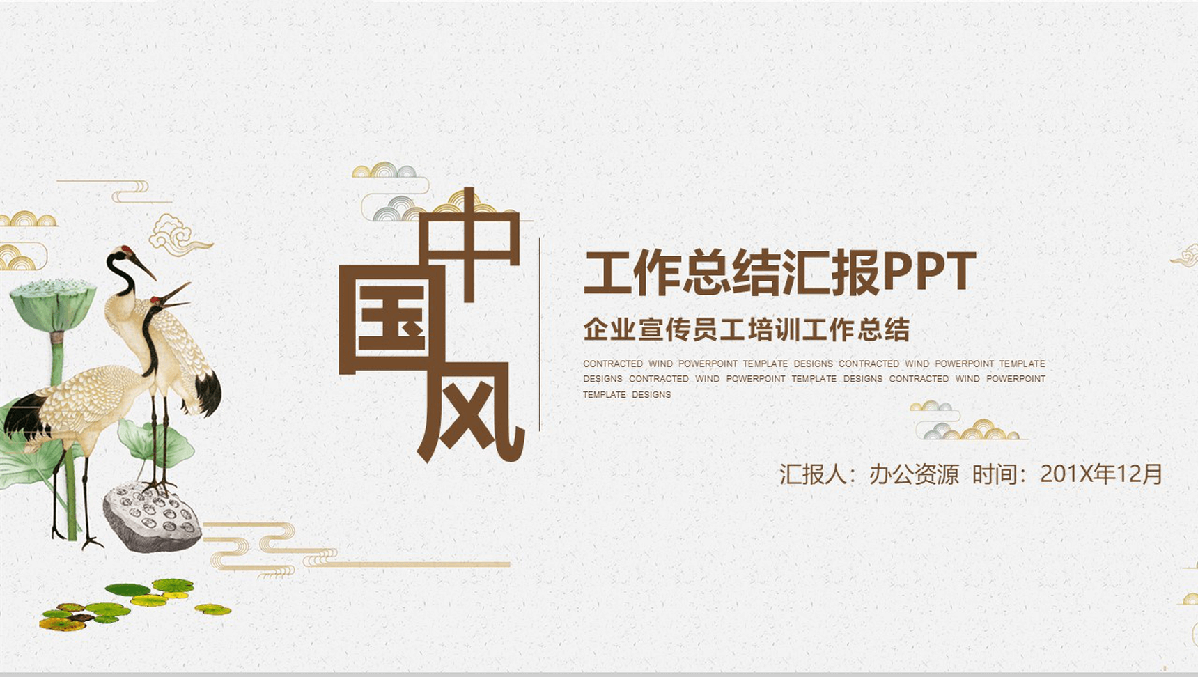 简洁简约企业宣传员工培训工作总结PPT模板-1
