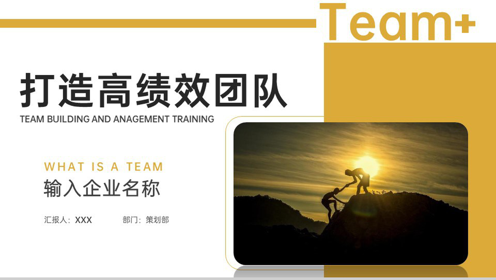 商务风企业培训之如何打造高绩效团队PPT模板-1
