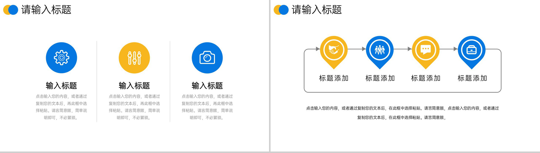 撞色商务公司经营模式介绍品牌加盟方案汇报PPT模板-7