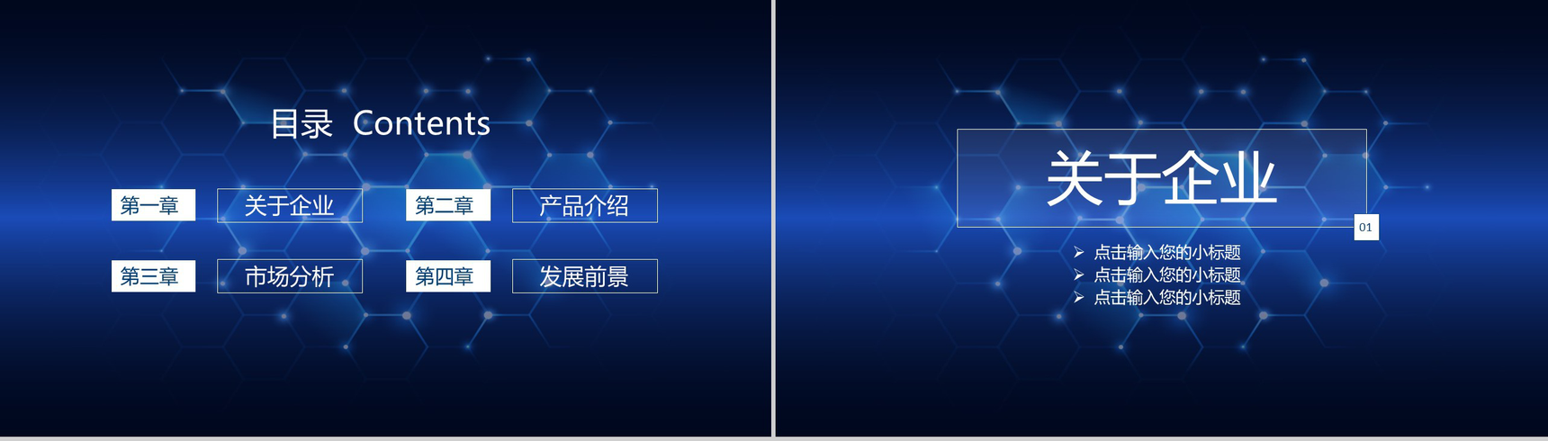 蓝色现代商务公司介绍企业宣传PPT模板-2