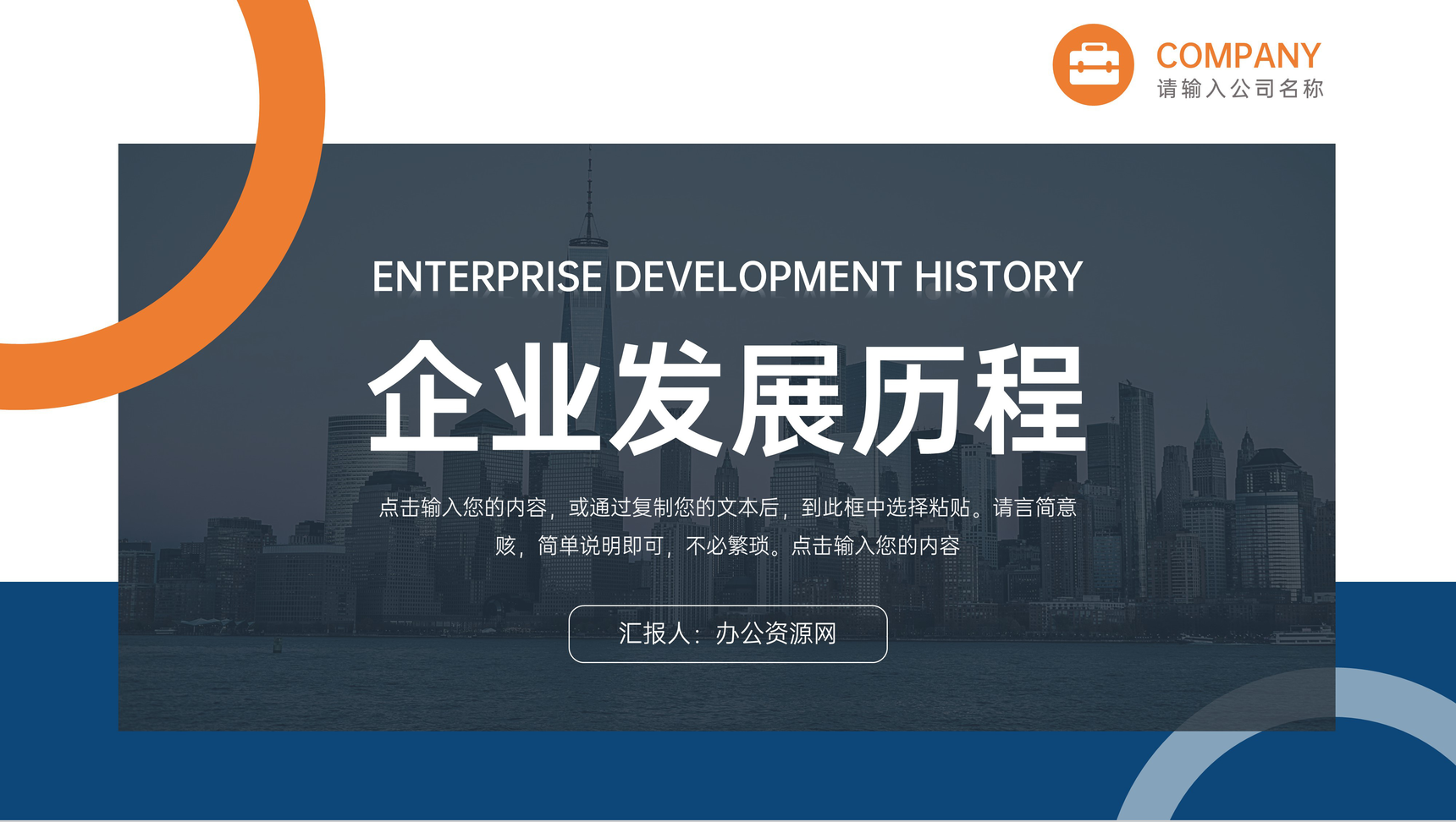 商务风企业发展历程时间轴大事记PPT模板