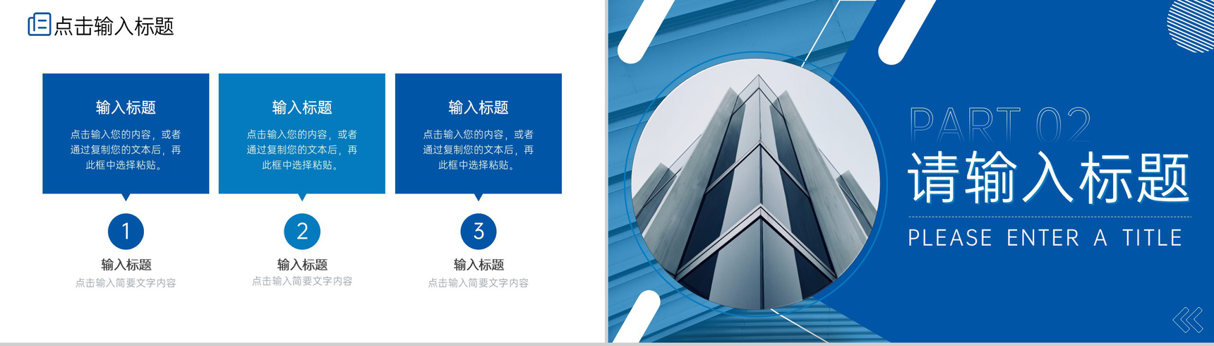 蓝色商务风现代企业管理建设方案介绍PPT模板-4