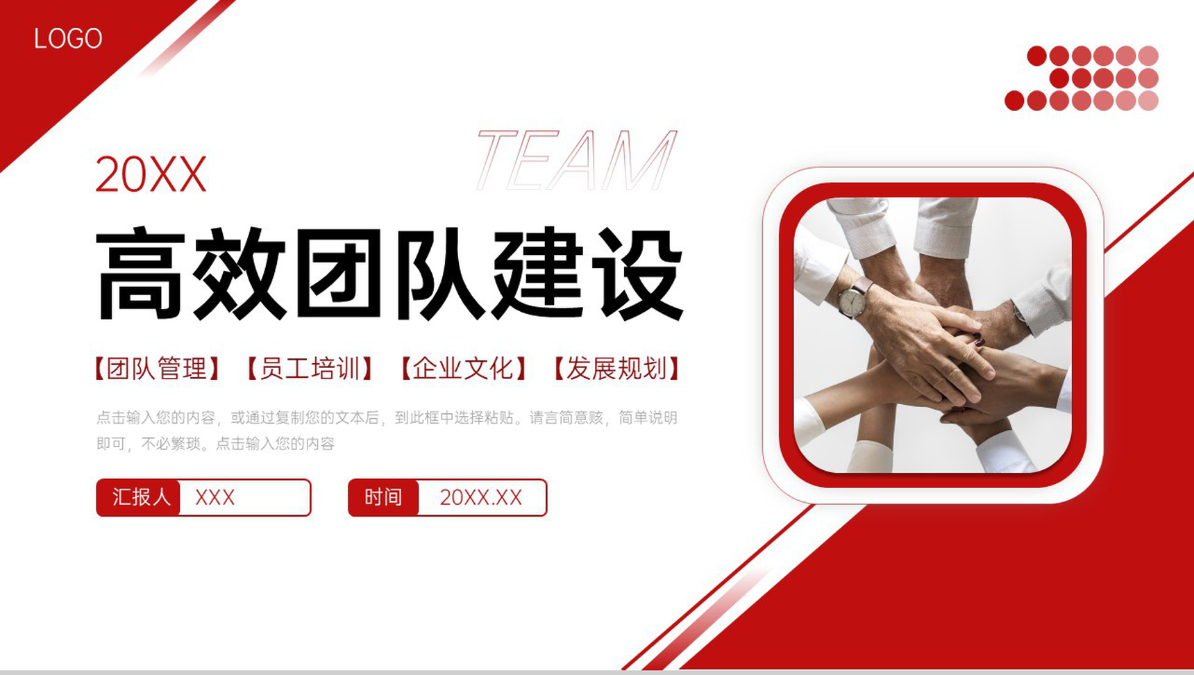 红色商务高效团队建设员工管理培训PPT模板-1