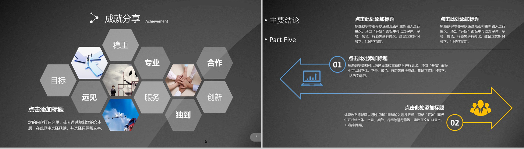 黑色简约公司介绍企业宣传PPT模板-4