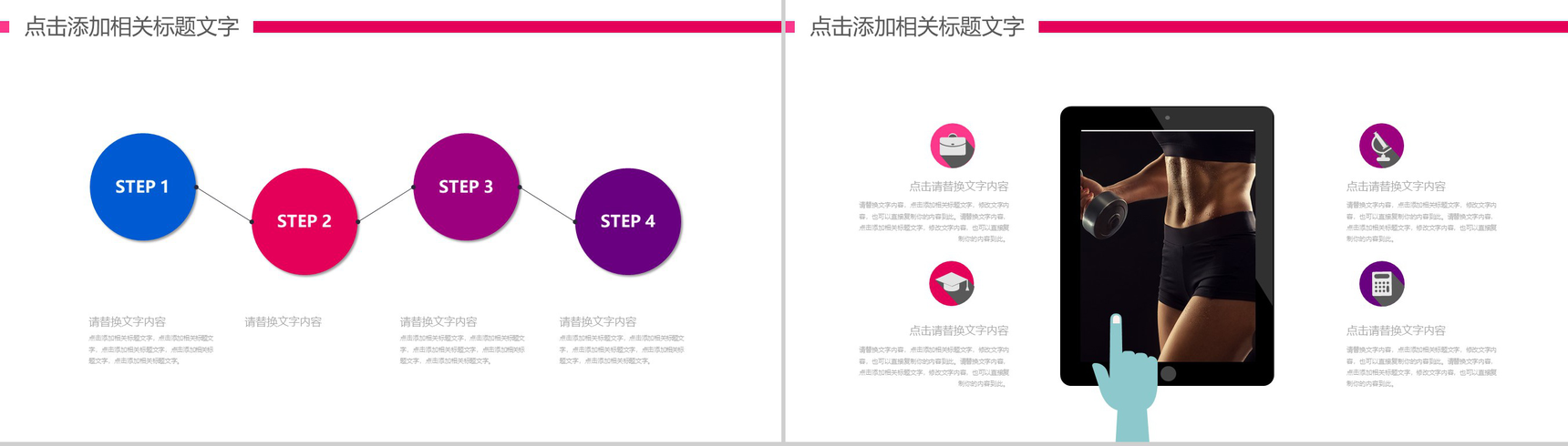 爱生命爱生活爱健身健身房PPT模板-10