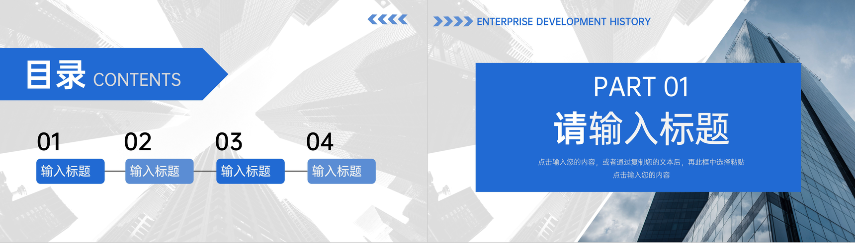 蓝色大气企业发展历程公司情况介绍PPT模板-2
