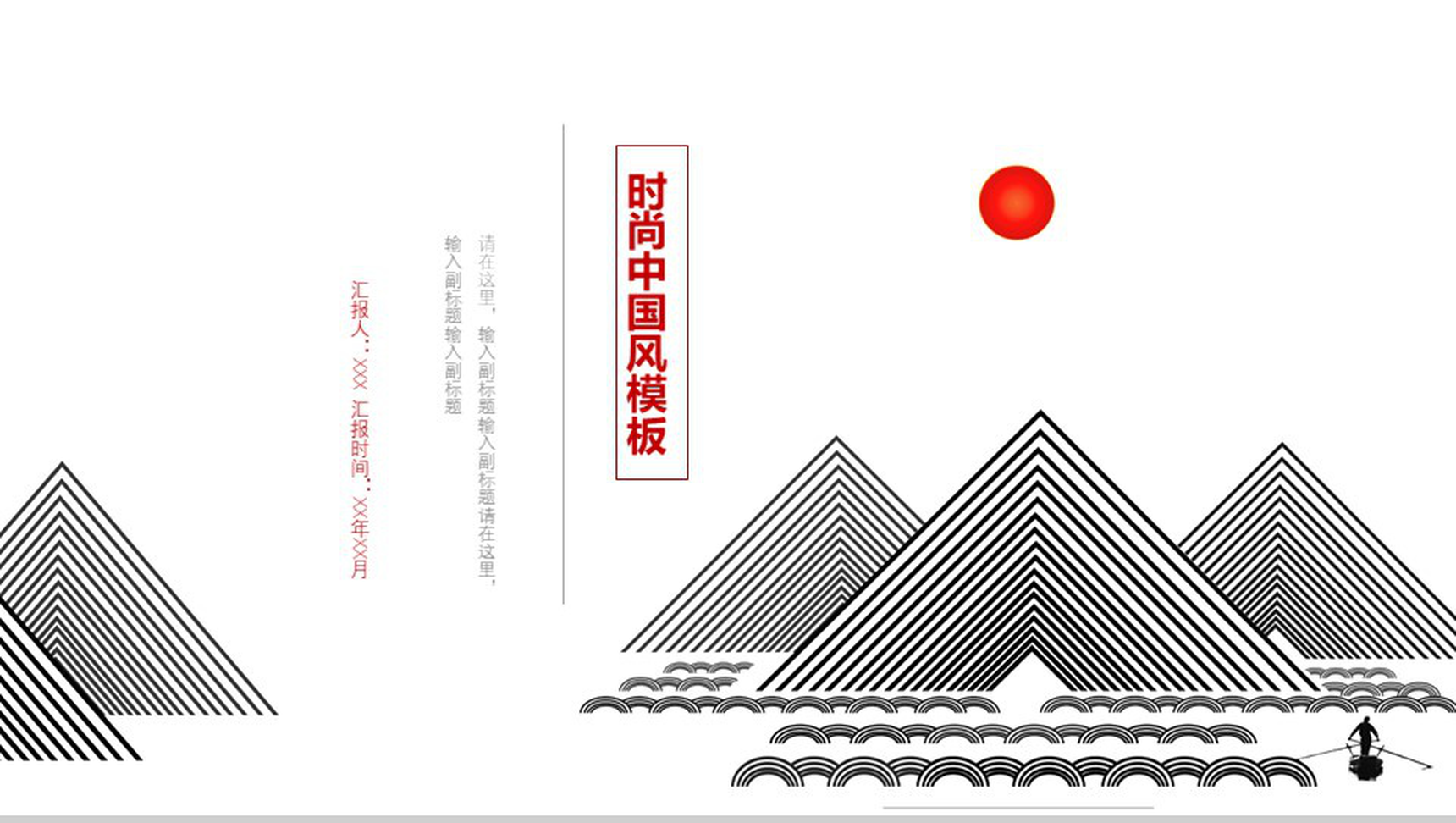 时尚中国风企业常用PPT模板