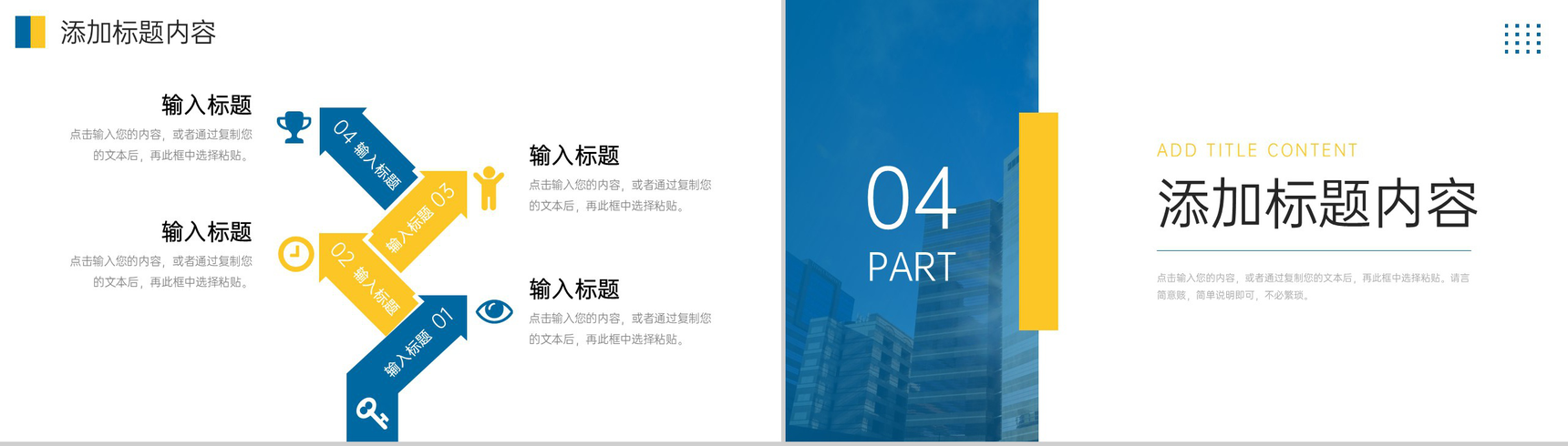 高端大气高效团队建设企业发展管理PPT模板-8
