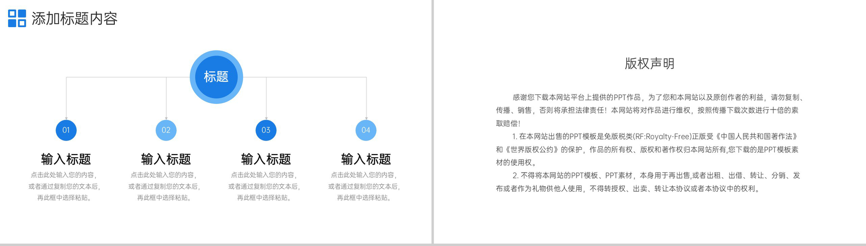 蓝色商务高效团队建设企业文化培训PPT模板-10