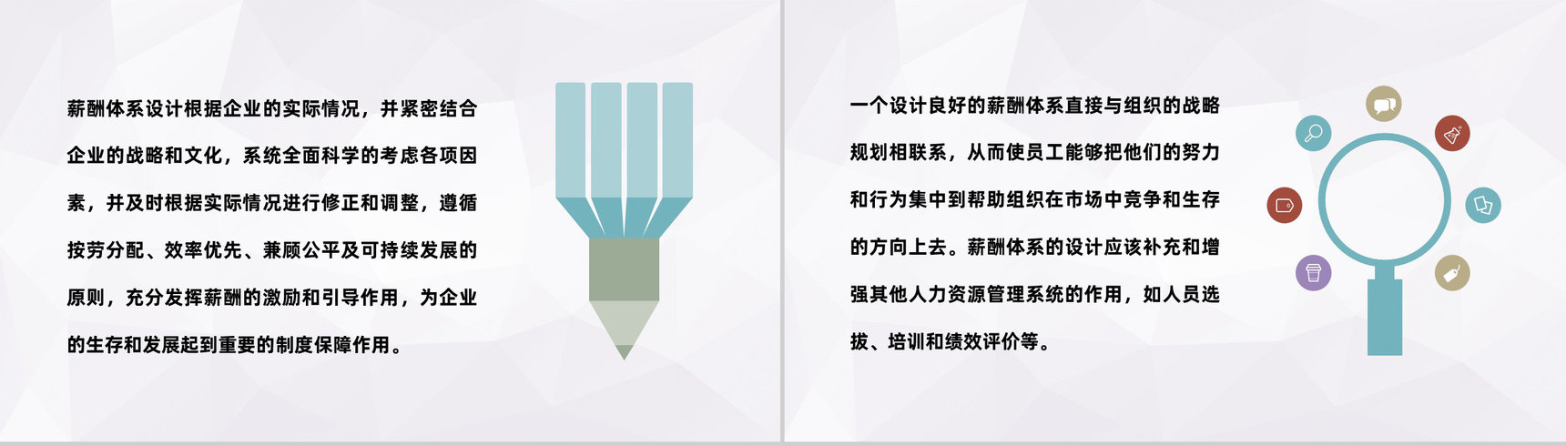 公司薪酬体系设计方案总结部门员工激励机制介绍PPT模板-2