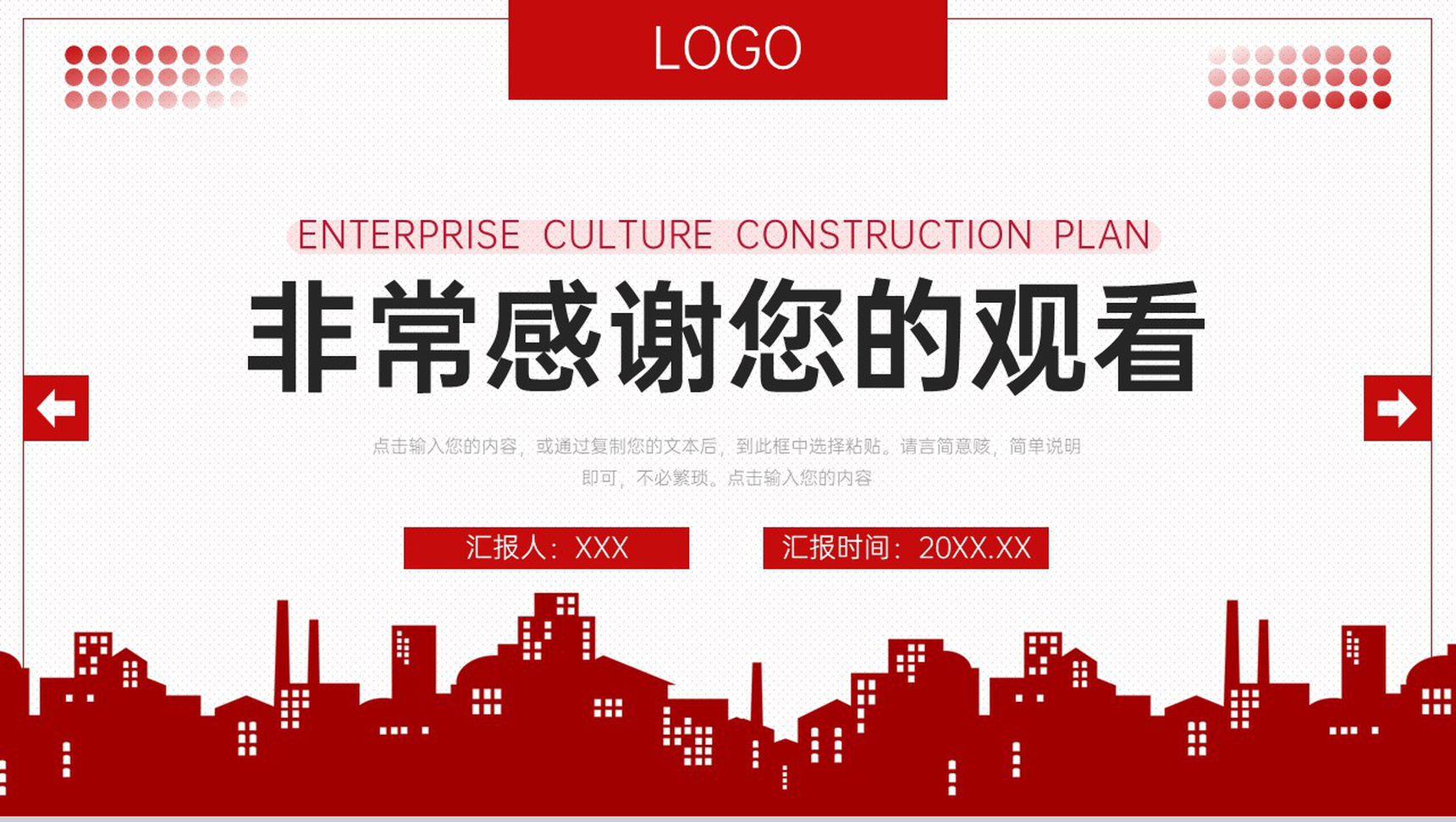 简约企业文化建设方案团队建设工作汇报PPT模板-11
