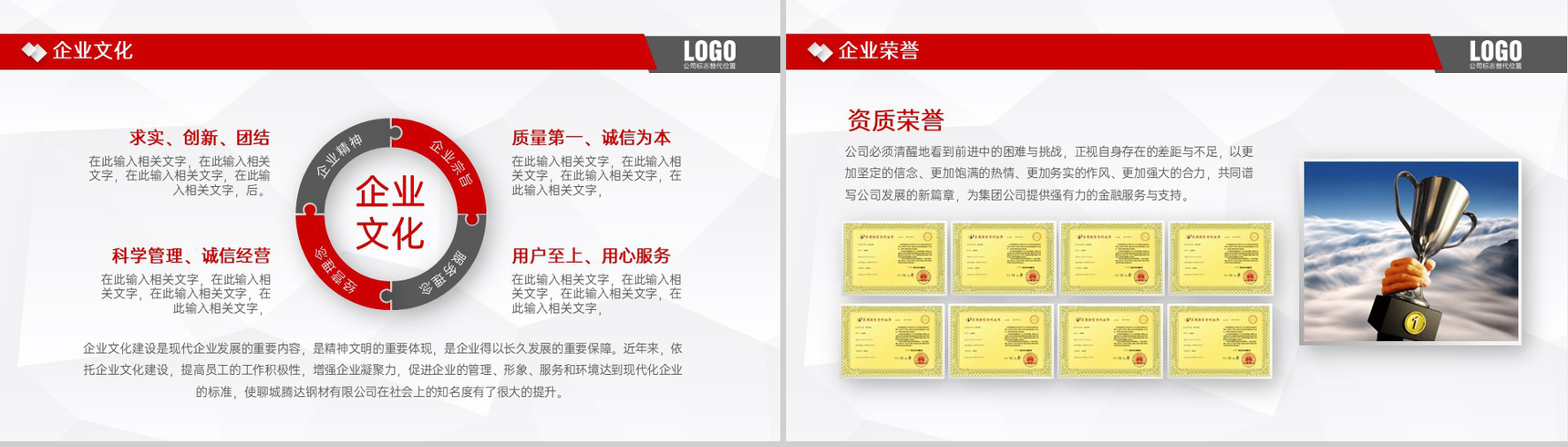 红色简约公司介绍产品宣传市场分析发展前景PPT模板-4