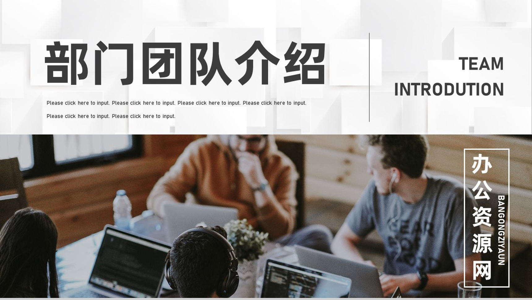 企业招聘团队介绍宣传展示商务培训部门职责简介PPT模板