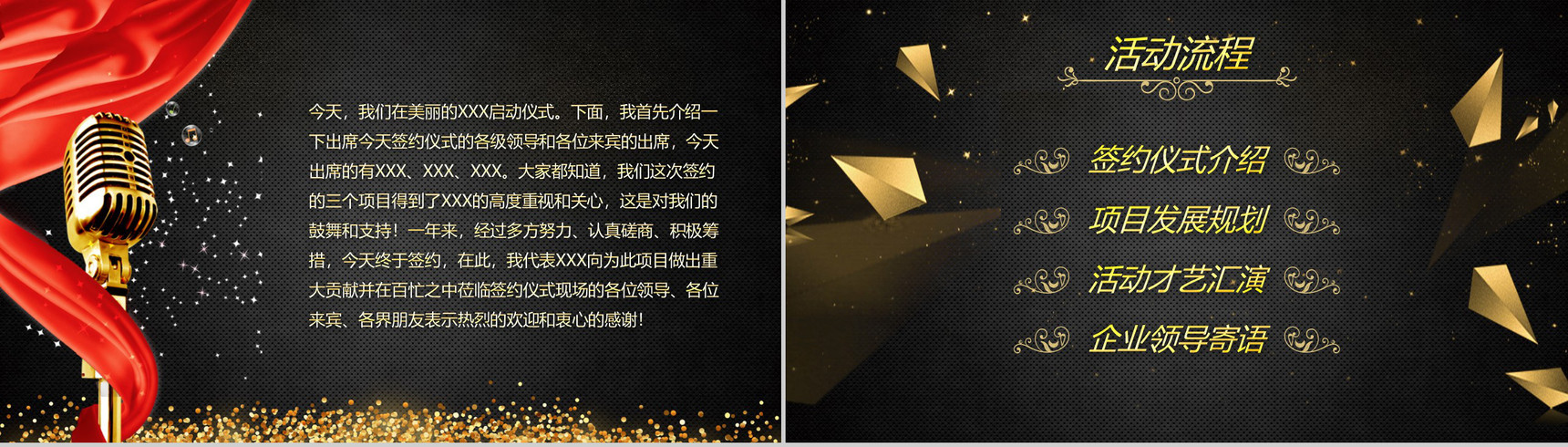 黑色炫酷科技公司签约启动仪式PPT模板-2