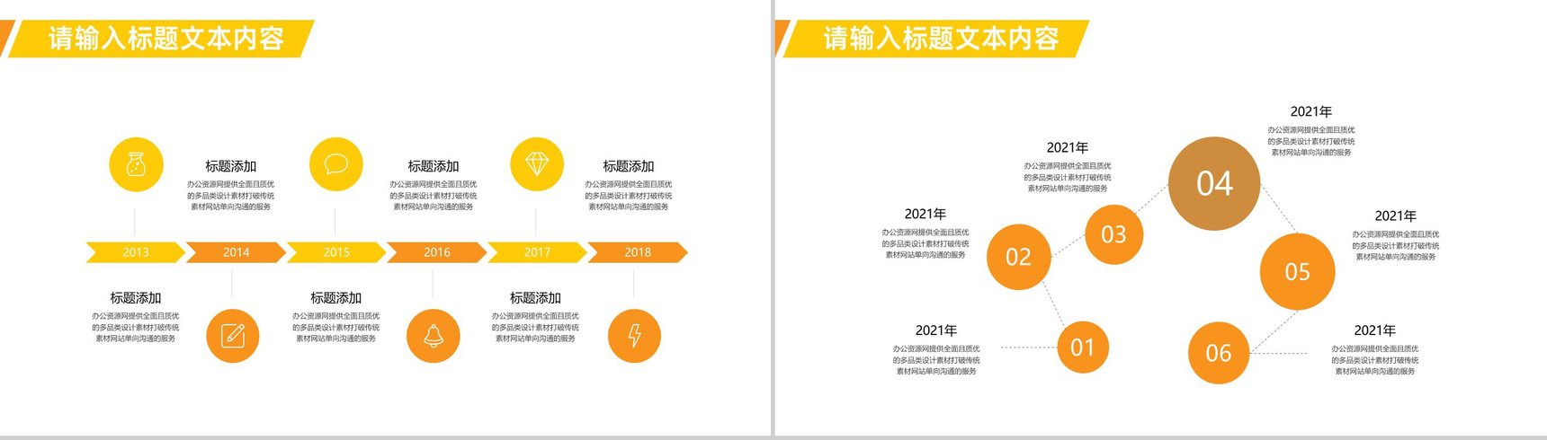 企业公司团队发展时间轴PPT模板-3
