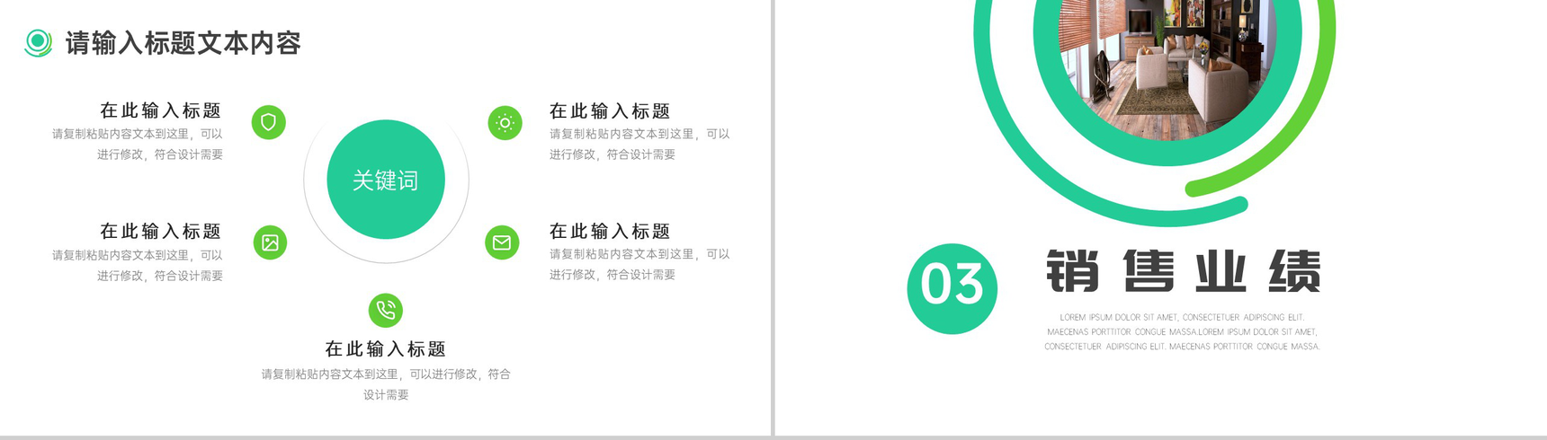 家居建材企业介绍PPT模板-5