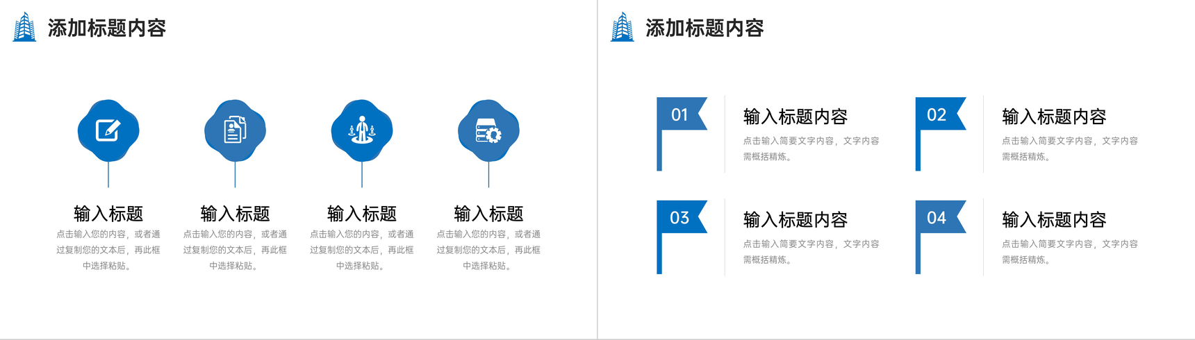 蓝色大气企业发展历程产品业务介绍PPT模板-9