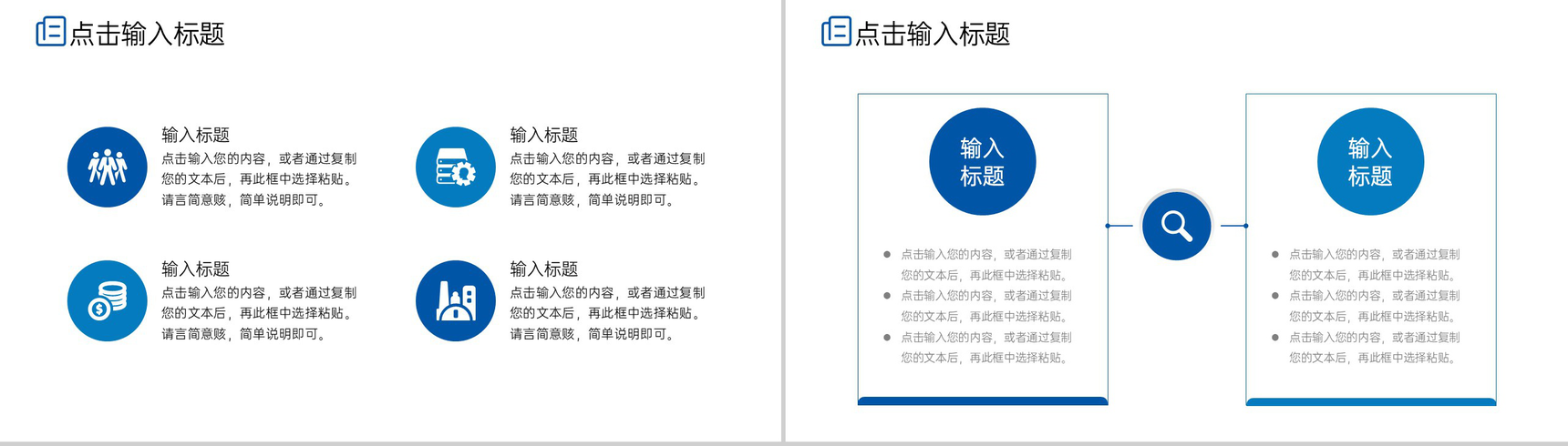 蓝色商务风现代企业管理建设方案介绍PPT模板-7