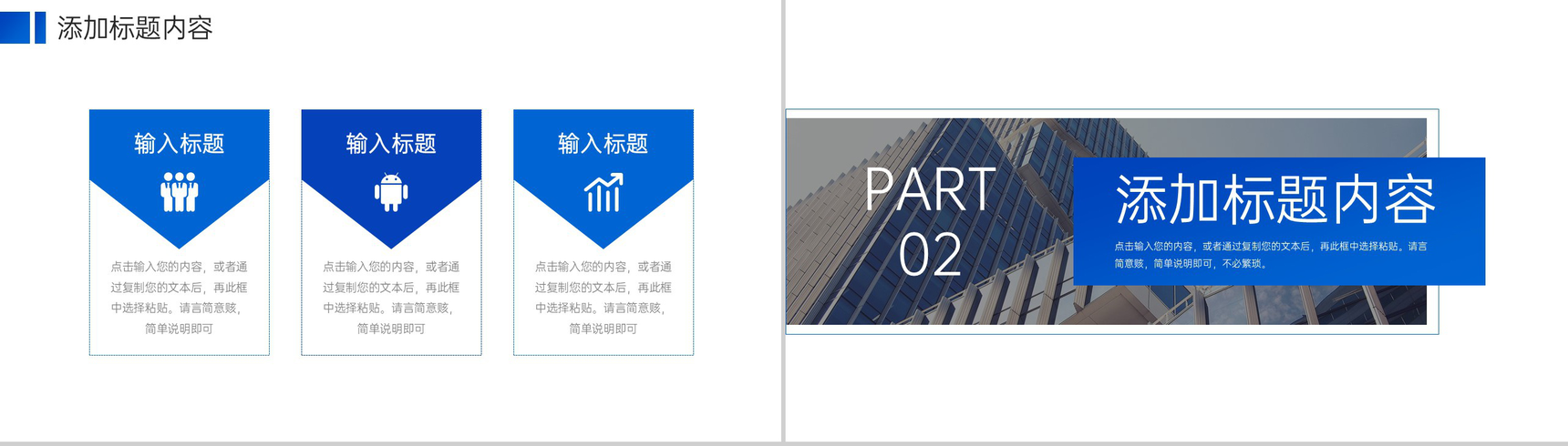 商务蓝色房地产项目策划工程建设方案PPT模板-4