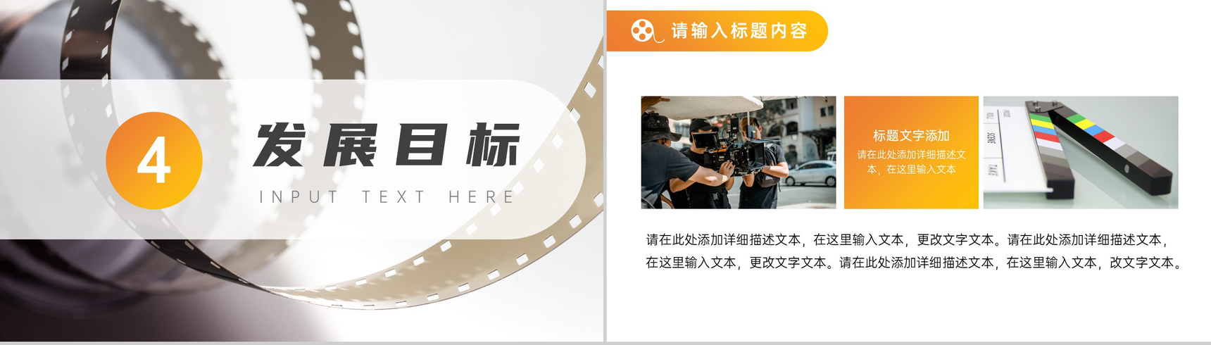 影视传媒电影PPT模板-7